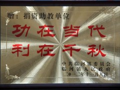 功在当代，利在千秋