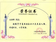 宁夏旅游企业十大杰出人物
