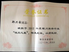 微笑之星郑兴国