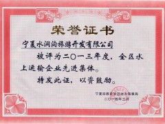 水上运输先进集体
